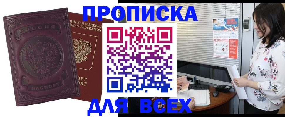 прописка поиск в Острогожске