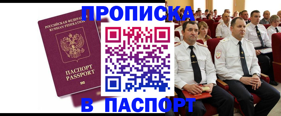 прописка гарантия в Острогожске