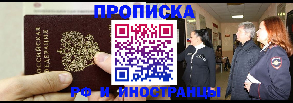 временная прописка в Острогожске